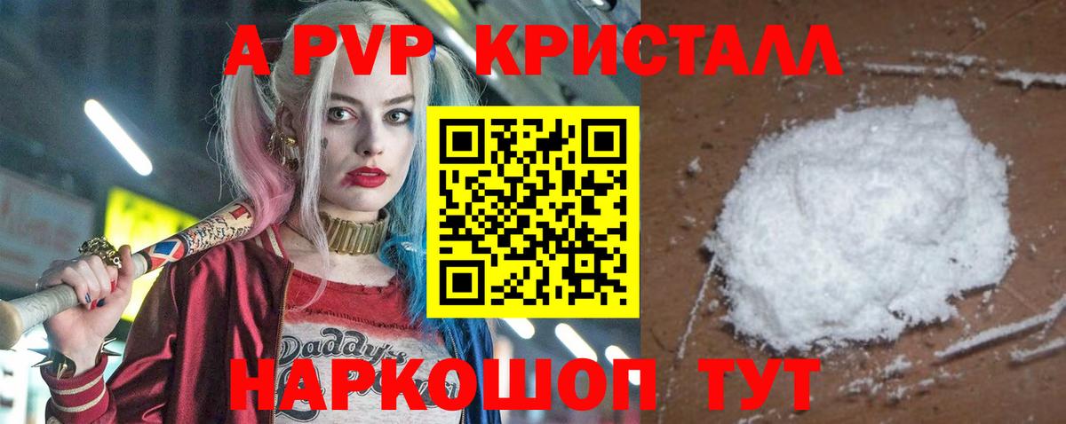 A PVP Соль  А ПВП  Балашиха  Вход с VPN  APVP кристаллы  Alpha PVP Соль 