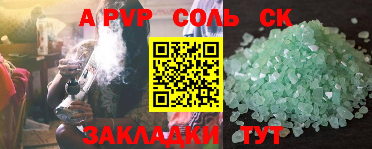 A-PVP крисы CK Балашиха