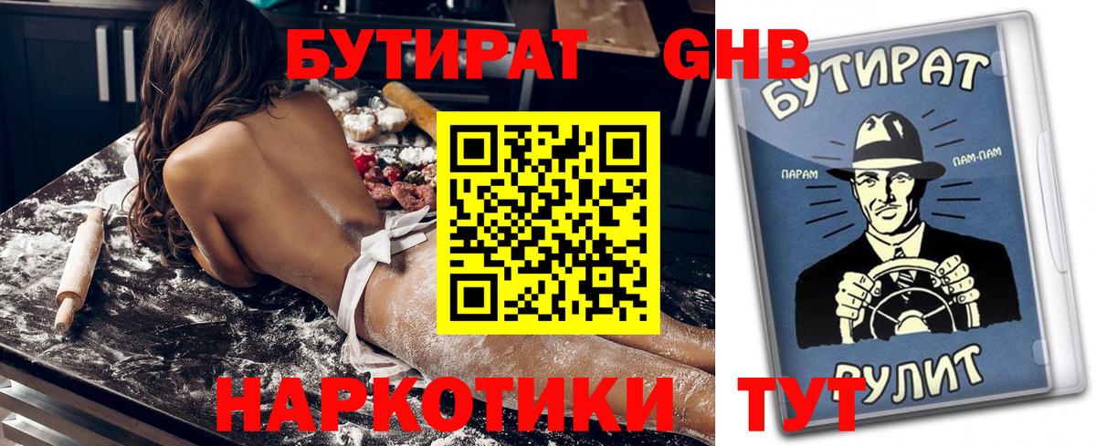 Балашиха  Бутират бутандиол  БУТИРАТ  Вход с VPN 