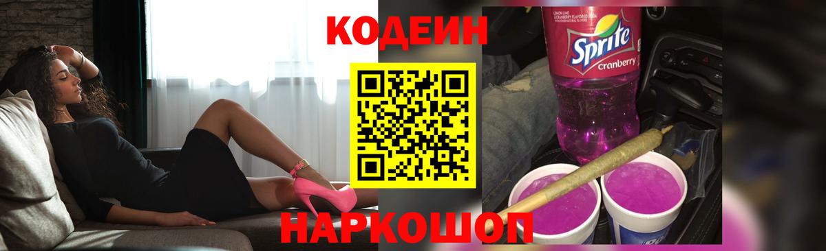 Кодеин напиток Lean (лин)  Кодеиновый сироп Lean напиток Lean (лин)  Вход с VPN  Балашиха 