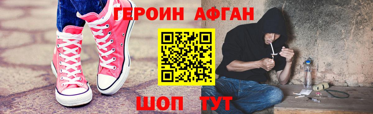 ГЕРОИН Афган  Героин  Балашиха  Вход с VPN 
